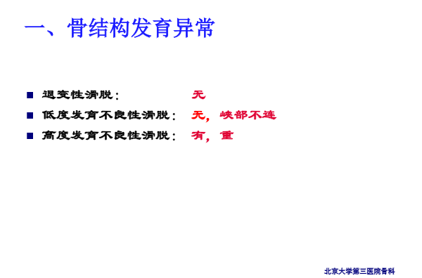 【PPT】腰椎滑脱的临床分型与影像学诊断