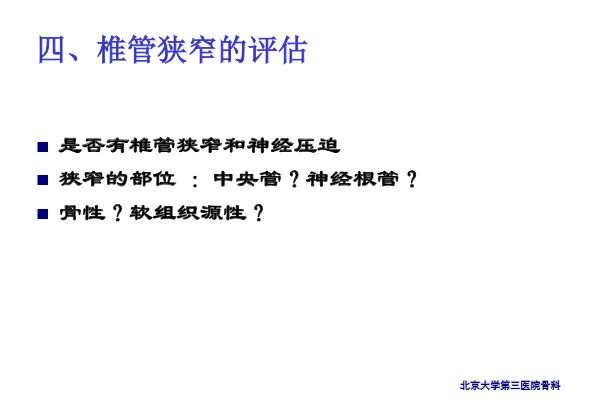【PPT】腰椎滑脱的临床分型与影像学诊断