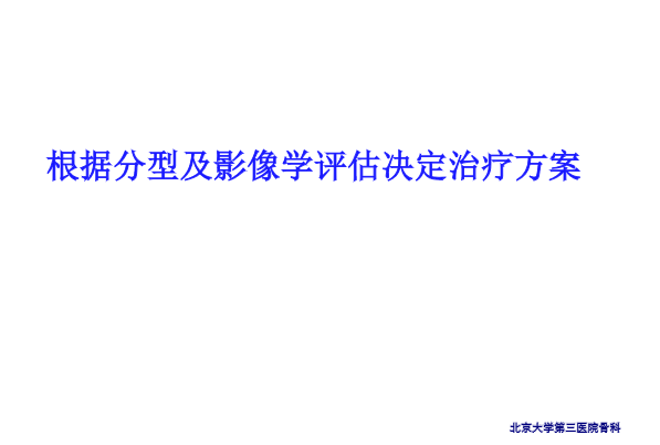 【PPT】腰椎滑脱的临床分型与影像学诊断