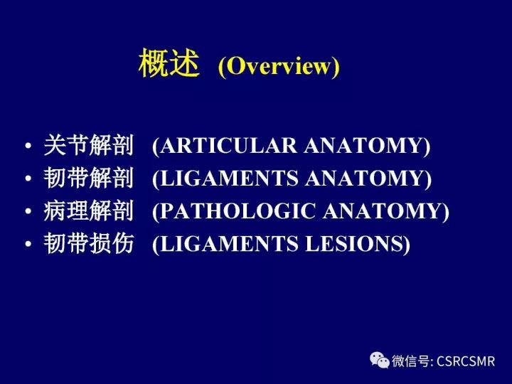 【PPT】腕关节韧带损伤的病理及影像学表现
