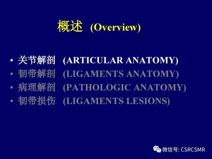 【PPT】腕关节韧带损伤的病理及影像学表现