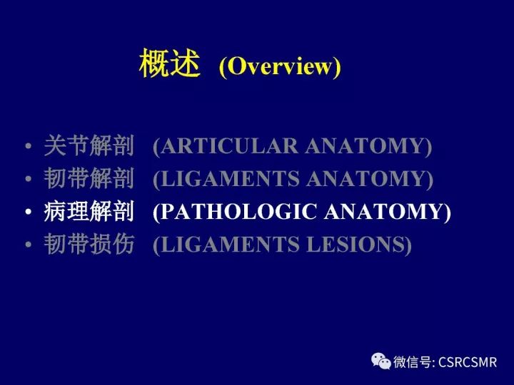 【PPT】腕关节韧带损伤的病理及影像学表现