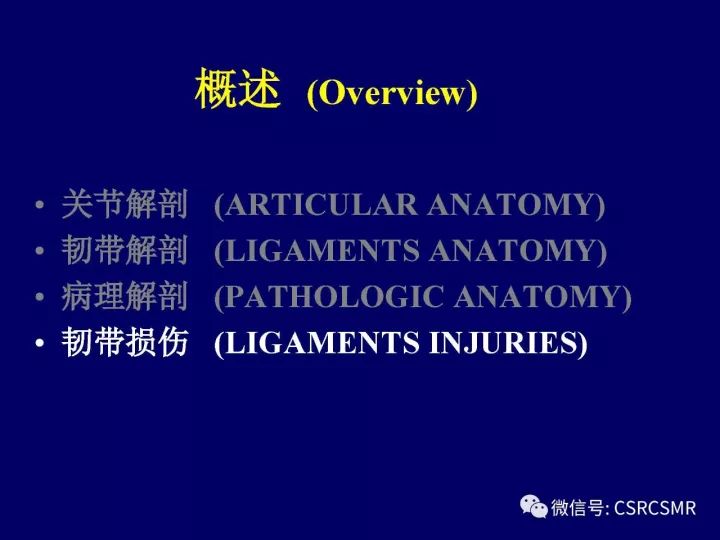 【PPT】腕关节韧带损伤的病理及影像学表现