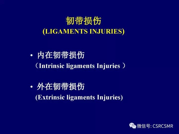 【PPT】腕关节韧带损伤的病理及影像学表现