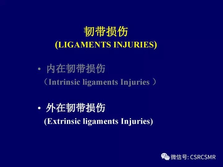 【PPT】腕关节韧带损伤的病理及影像学表现