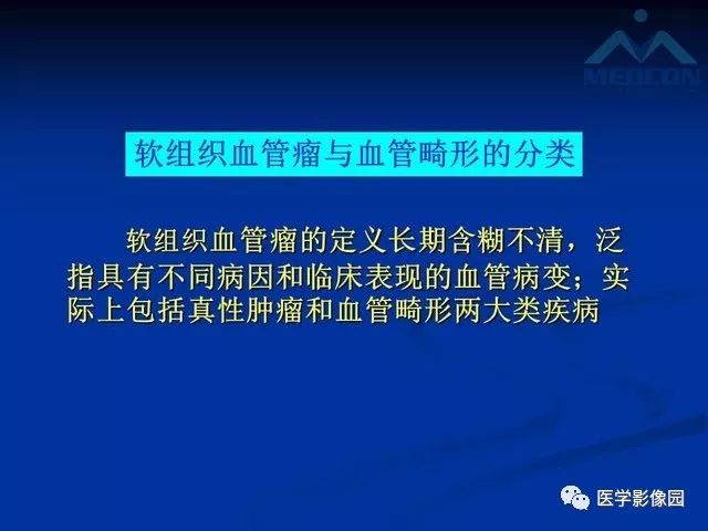 【PPT】软组织血管瘤和血管畸形的分类及MRI诊断
