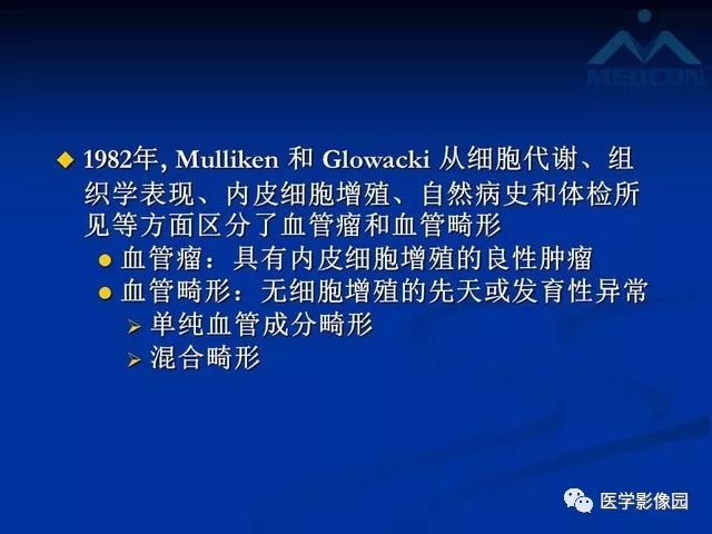 【PPT】软组织血管瘤和血管畸形的分类及MRI诊断