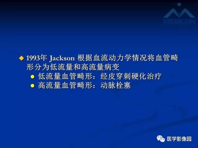 【PPT】软组织血管瘤和血管畸形的分类及MRI诊断