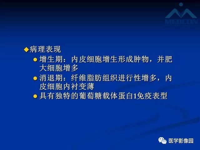 【PPT】软组织血管瘤和血管畸形的分类及MRI诊断