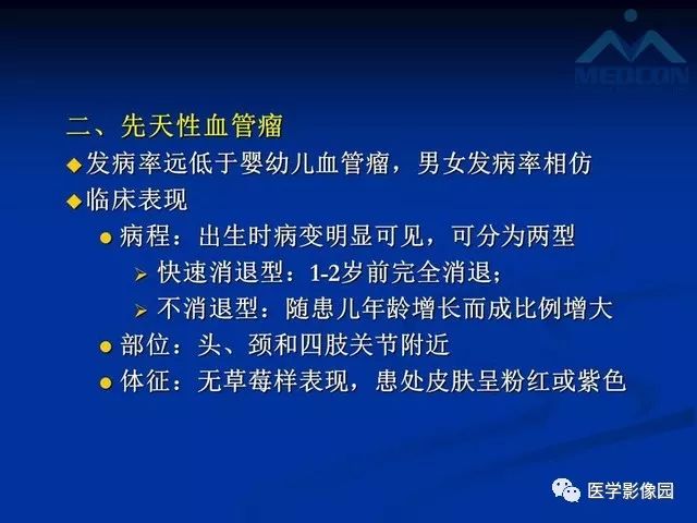【PPT】软组织血管瘤和血管畸形的分类及MRI诊断