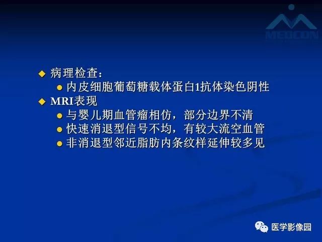 【PPT】软组织血管瘤和血管畸形的分类及MRI诊断