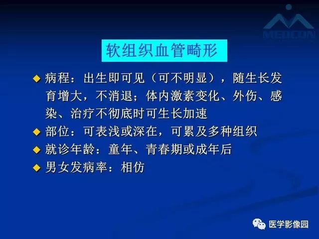 【PPT】软组织血管瘤和血管畸形的分类及MRI诊断