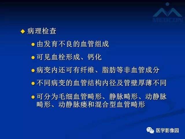 【PPT】软组织血管瘤和血管畸形的分类及MRI诊断