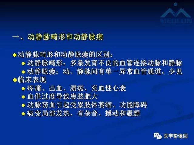 【PPT】软组织血管瘤和血管畸形的分类及MRI诊断