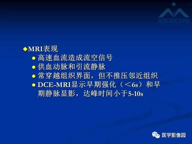 【PPT】软组织血管瘤和血管畸形的分类及MRI诊断