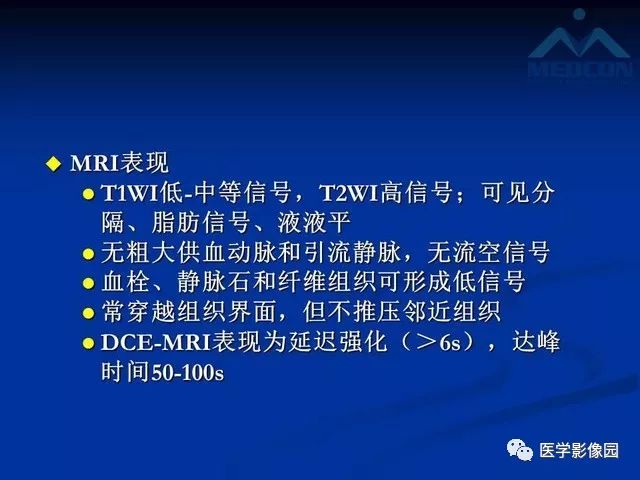 【PPT】软组织血管瘤和血管畸形的分类及MRI诊断