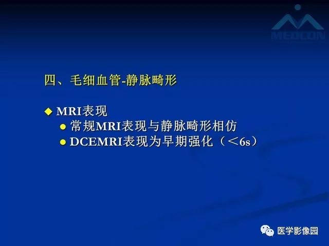 【PPT】软组织血管瘤和血管畸形的分类及MRI诊断