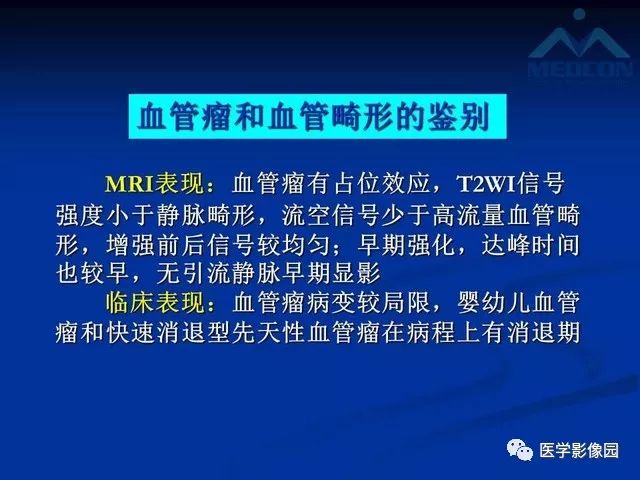 【PPT】软组织血管瘤和血管畸形的分类及MRI诊断