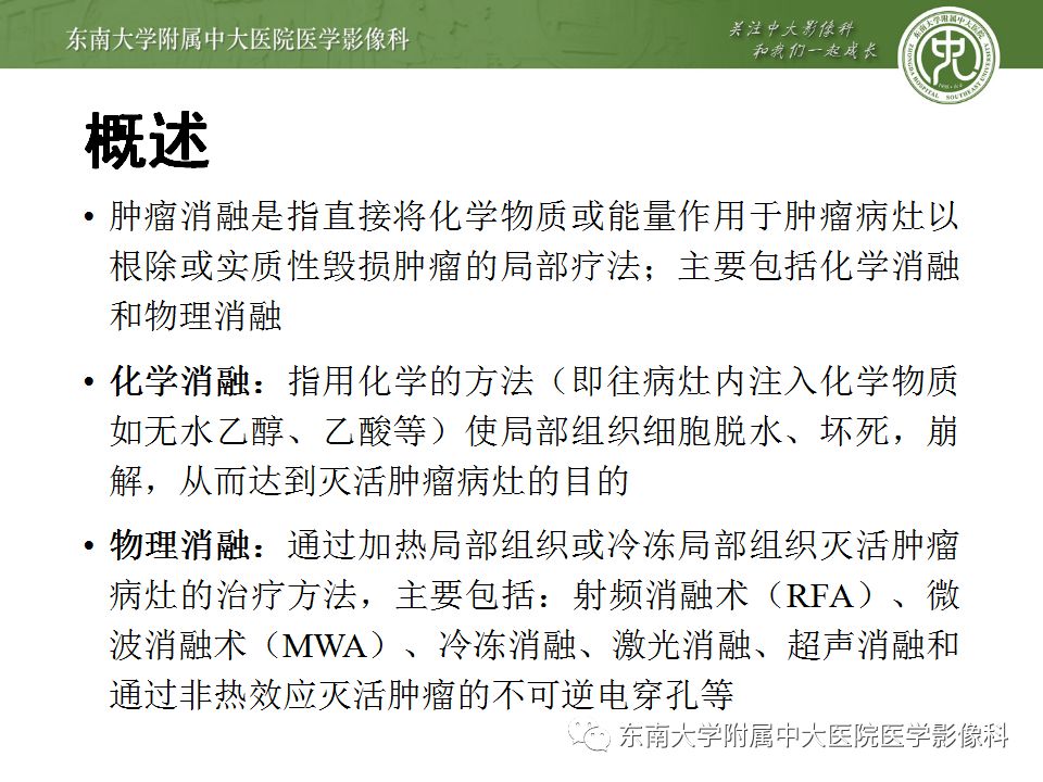 【病例】肝癌介入术后消融区凝固性坏死1例CT影像表现