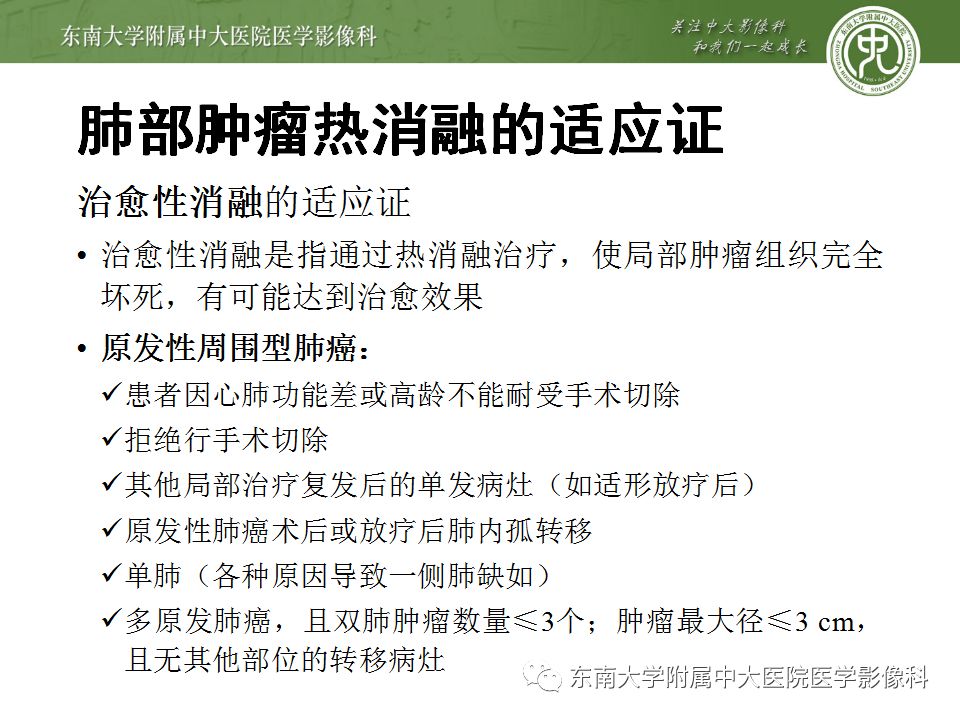 【病例】肝癌介入术后消融区凝固性坏死1例CT影像表现