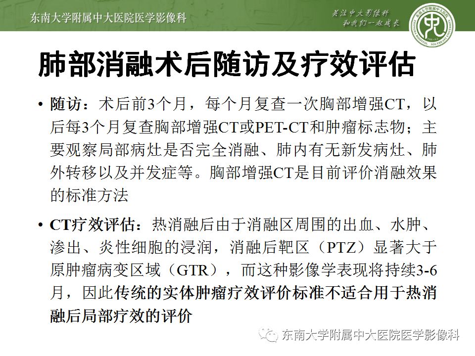 【病例】肝癌介入术后消融区凝固性坏死1例CT影像表现