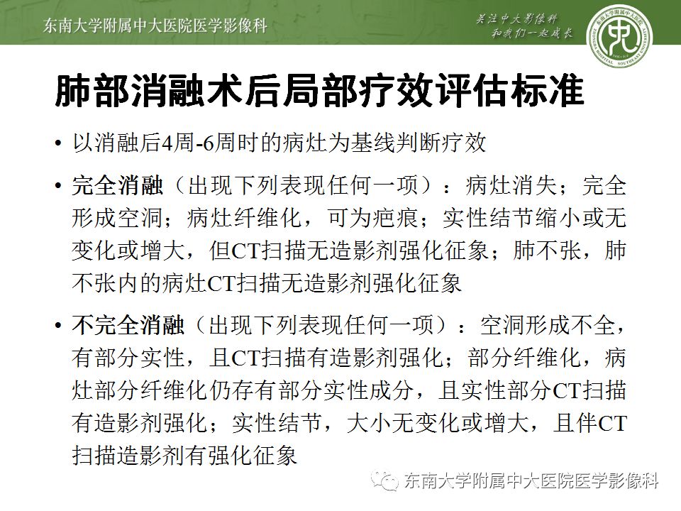 【病例】肝癌介入术后消融区凝固性坏死1例CT影像表现