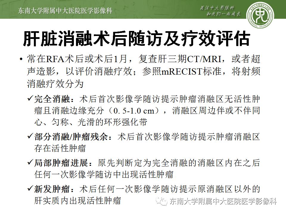 【病例】肝癌介入术后消融区凝固性坏死1例CT影像表现