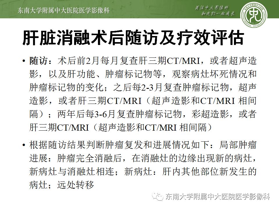 【病例】肝癌介入术后消融区凝固性坏死1例CT影像表现
