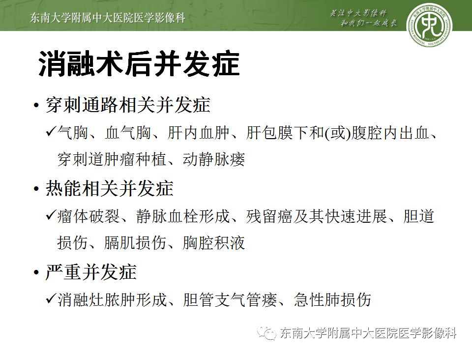 【病例】肝癌介入术后消融区凝固性坏死1例CT影像表现