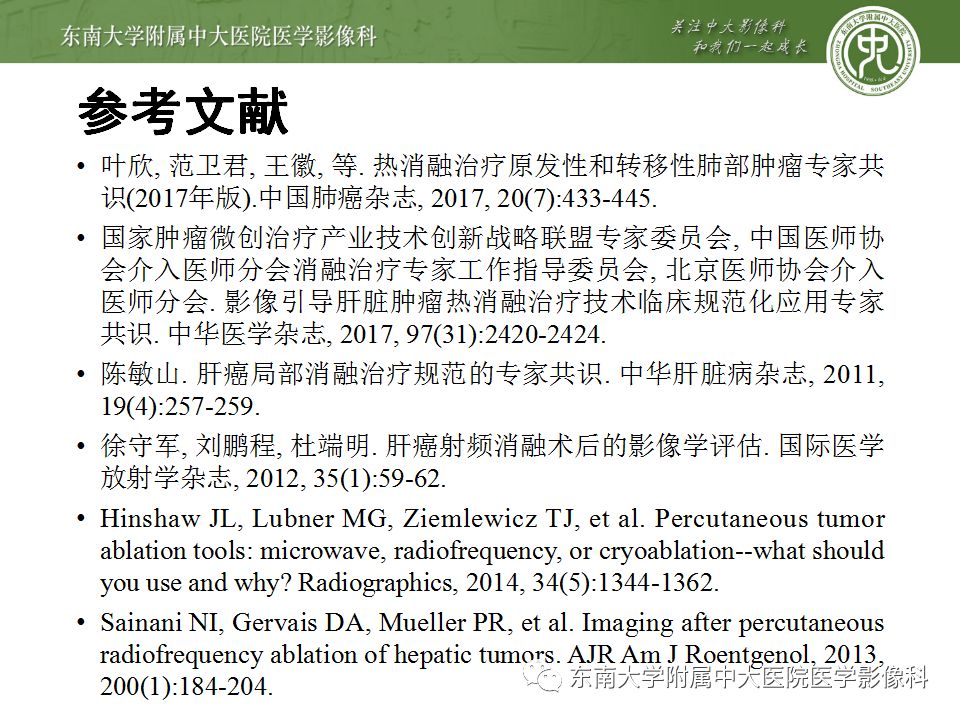 【病例】肝癌介入术后消融区凝固性坏死1例CT影像表现