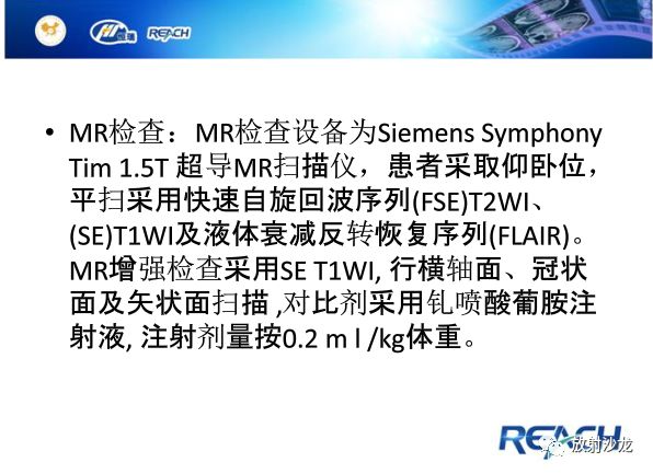【病例】颅内软骨瘤1例MR影像表现