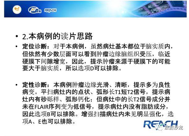 【病例】颅内软骨瘤1例MR影像表现