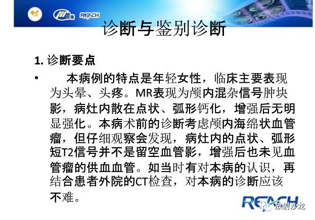 【病例】颅内软骨瘤1例MR影像表现