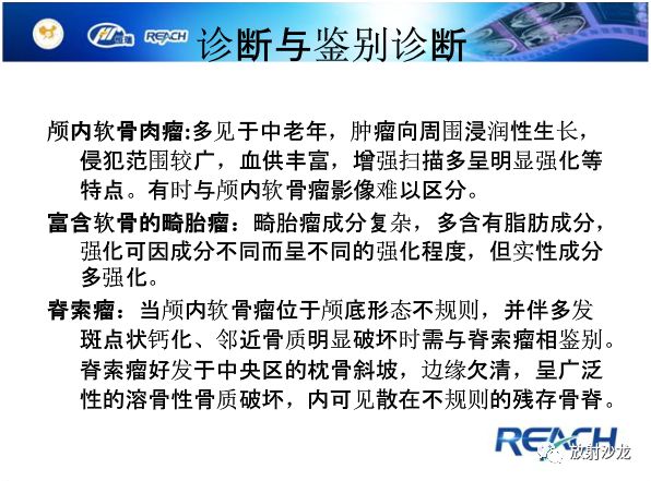 【病例】颅内软骨瘤1例MR影像表现