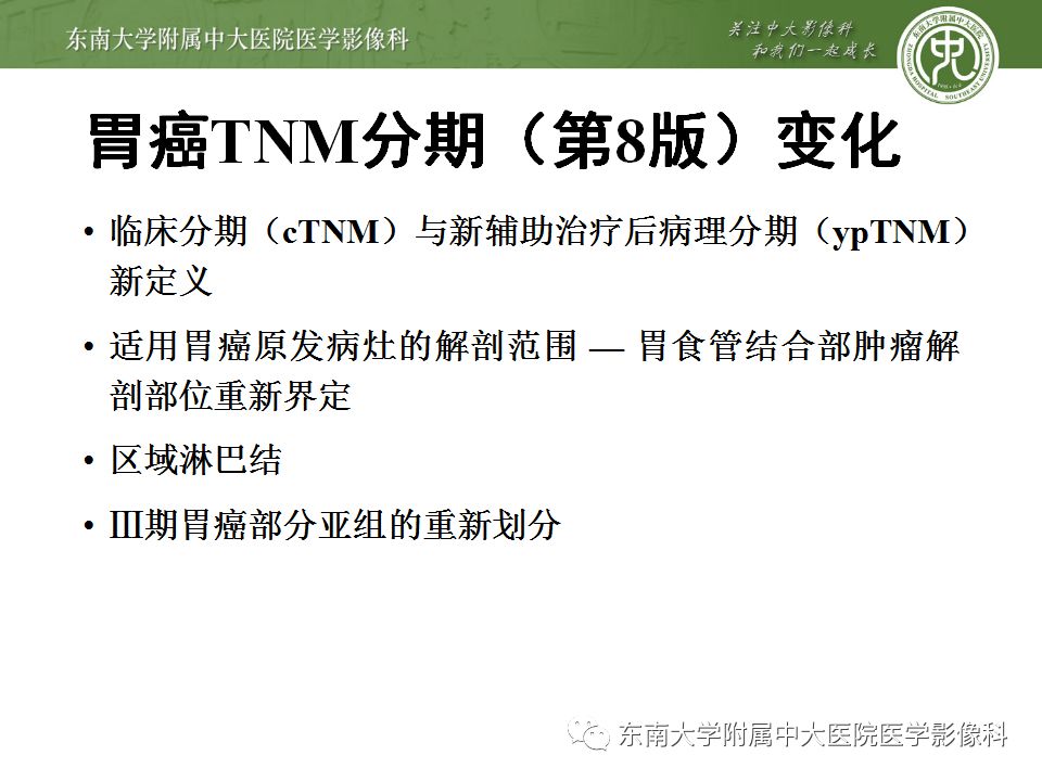 【病例】胃癌1例影像诊断与分期