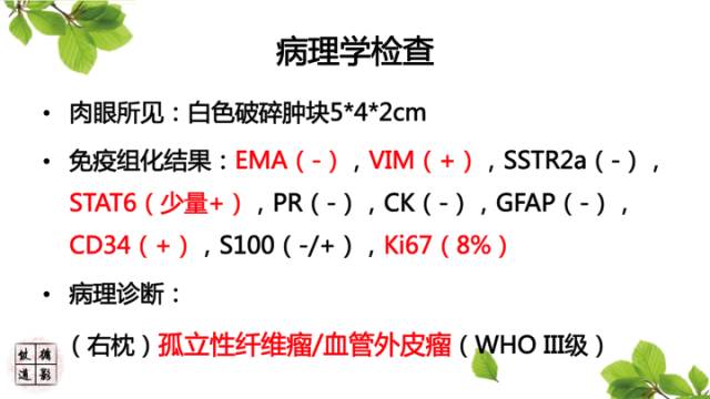 【病例】颅内孤立性纤维瘤/血管外皮瘤1例MR影像诊断