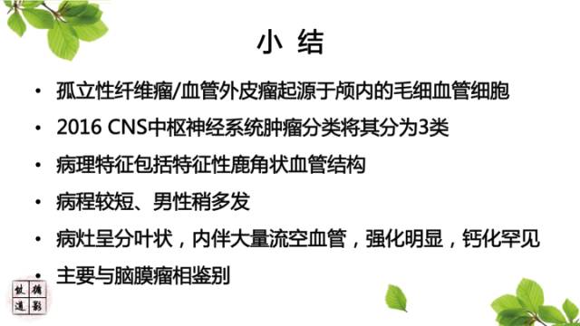 【病例】颅内孤立性纤维瘤/血管外皮瘤1例MR影像诊断