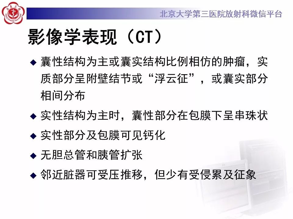【病例】胰腺实性假乳头状瘤1例CT及MR影像诊断
