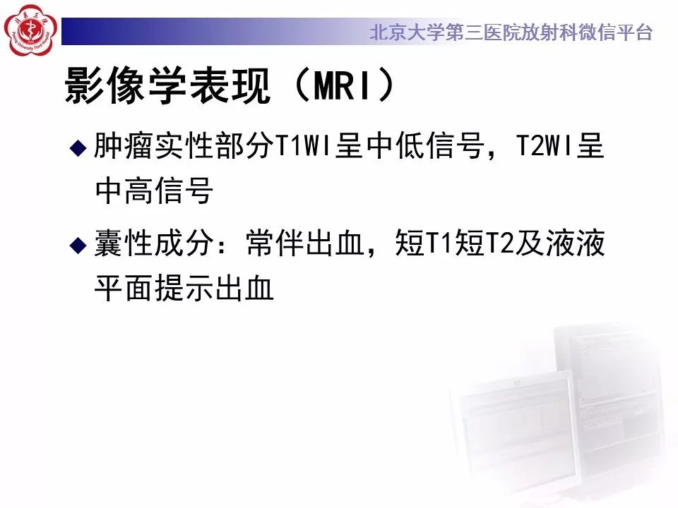 【病例】胰腺实性假乳头状瘤1例CT及MR影像诊断