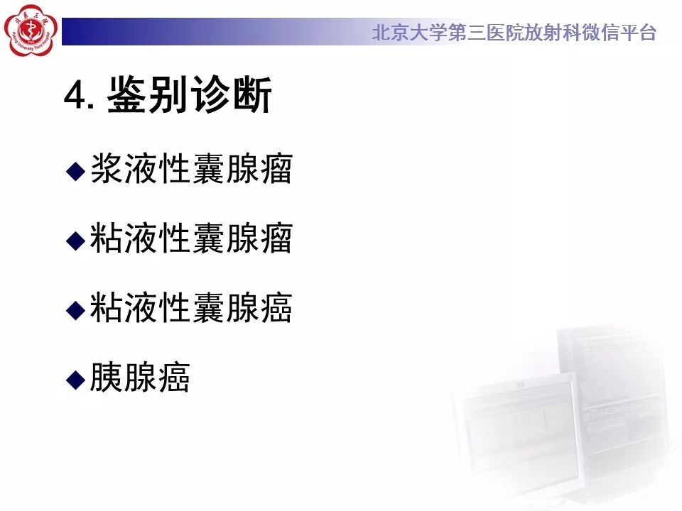 【病例】胰腺实性假乳头状瘤1例CT及MR影像诊断