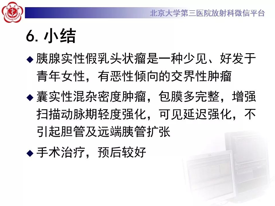 【病例】胰腺实性假乳头状瘤1例CT及MR影像诊断