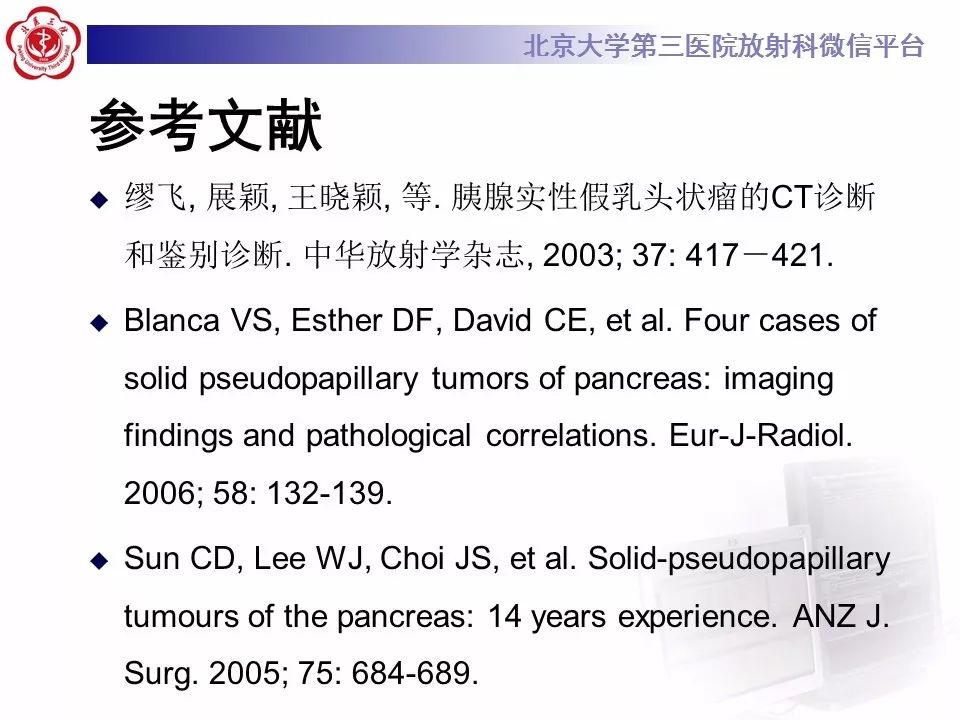 【病例】胰腺实性假乳头状瘤1例CT及MR影像诊断