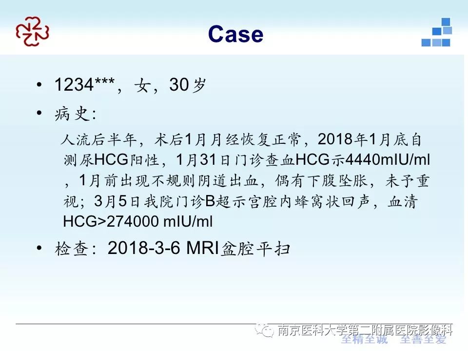 【PPT】葡萄胎的影像学诊断