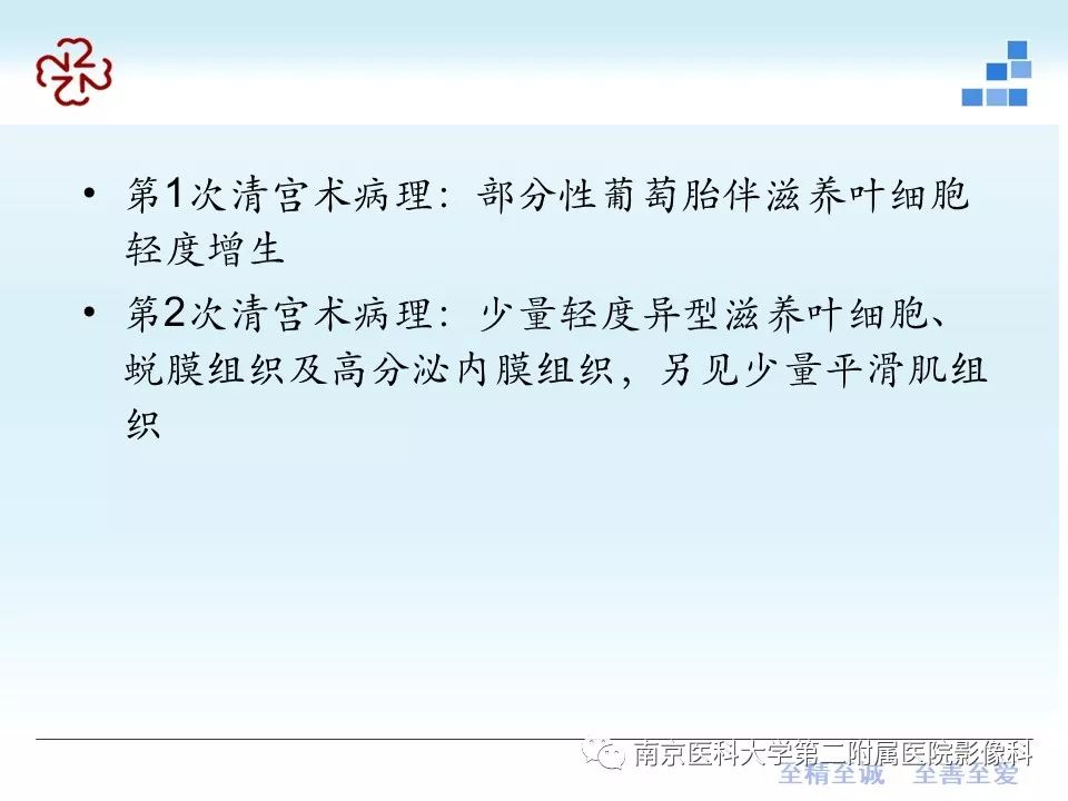 【PPT】葡萄胎的影像学诊断