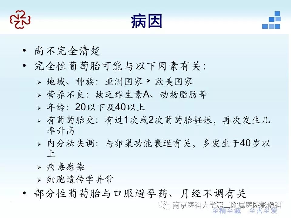 【PPT】葡萄胎的影像学诊断
