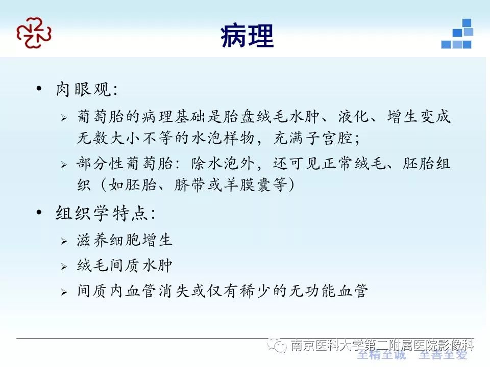 【PPT】葡萄胎的影像学诊断