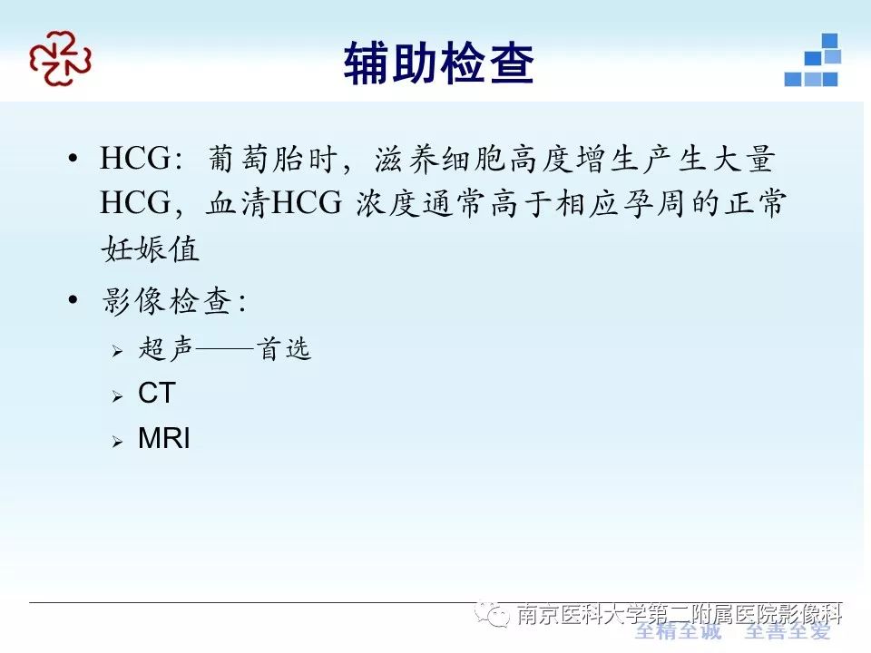 【PPT】葡萄胎的影像学诊断