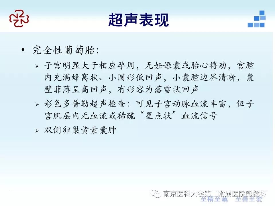 【PPT】葡萄胎的影像学诊断