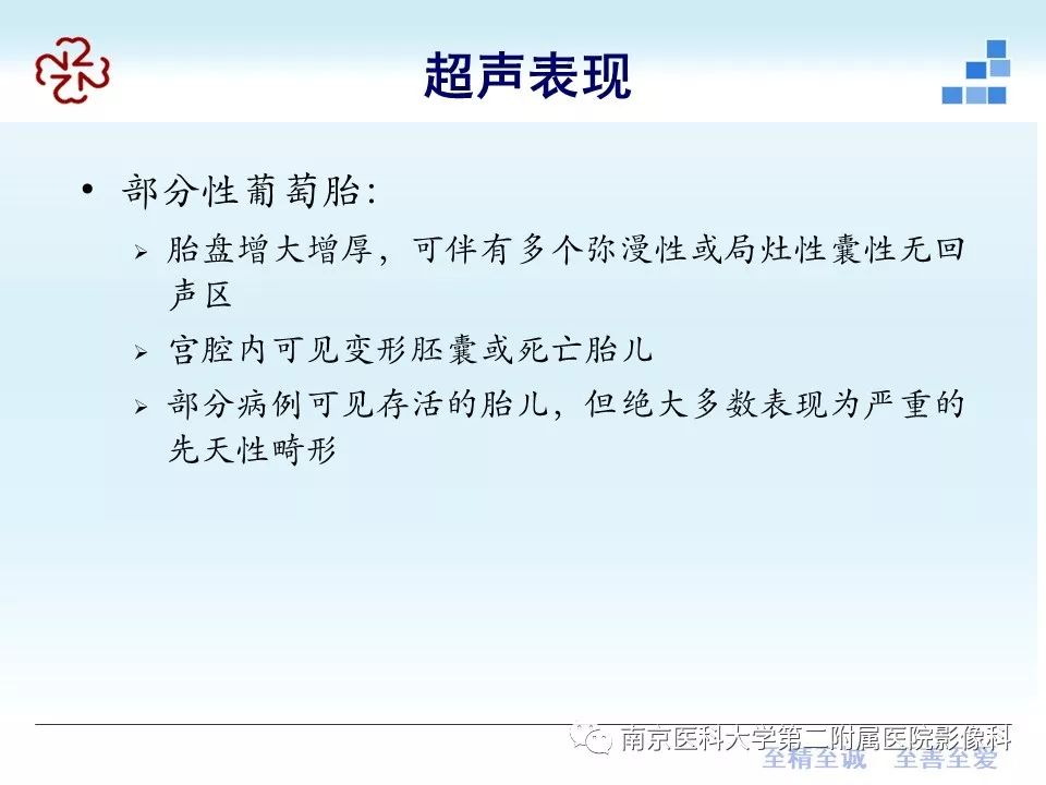 【PPT】葡萄胎的影像学诊断
