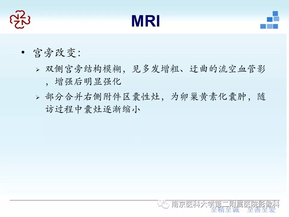 【PPT】葡萄胎的影像学诊断